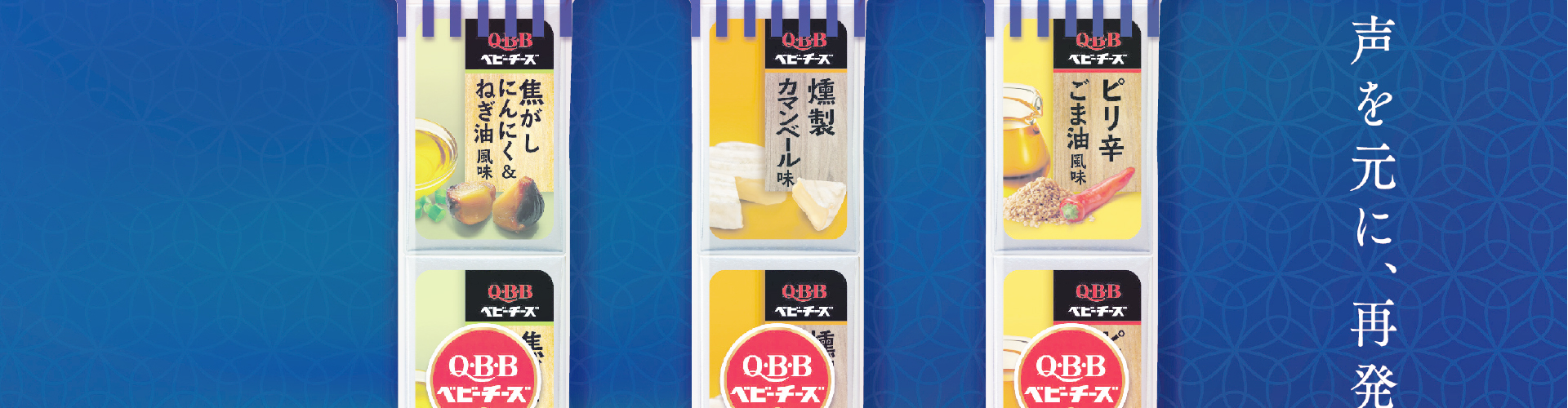 QBB厳選おつまみベビーチーズ 雑誌広告