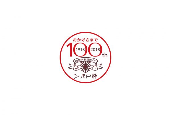 神戸屋100周年 ロゴ