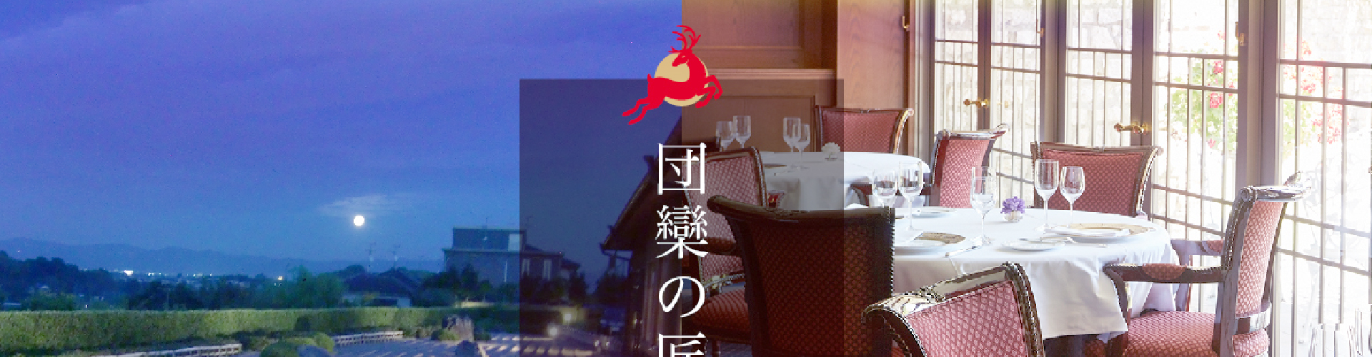 日本レストラン協会奈良支部 公式サイト